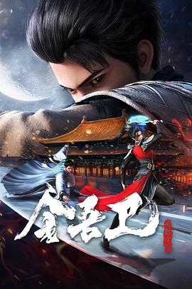 欧豪的大海报剧照