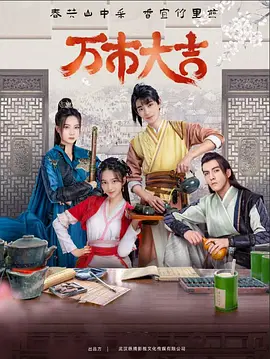 美的新都汇院海报剧照