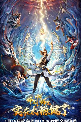 约高颜值海报剧照