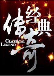 张学友列表海报剧照